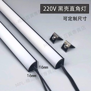 免運💎帶開票💎✘led硬燈條✘ 燈具櫃子 LED 硬燈條 220V 綫條燈 V型 直角 櫥櫃貨架裝飾 長條燈