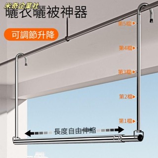 💦米奇企業社💦不銹鋼折疊晾衣架 免打孔伸縮桿 可升降陽臺晾衣神器曬被子 曬衣服桿 晾被子伸縮桿
