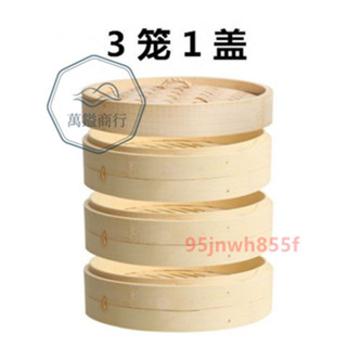 ⚡精品優選⚡竹製蒸籠家用小籠包饅頭竹編商用屜竹子蒸屜蒸鍋蒸架非不銹鋼蒸鍋⚡萬鎰商行⚡