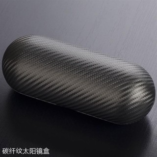 🔥臺灣發貨🔥 眼鏡盒碳纖維紋路墨鏡盒個性圓柱體配件保護盒抗壓圓形手感好 眼鏡盒男