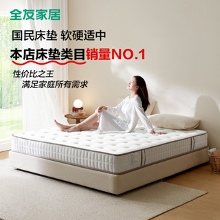 小象優品【官方正品】全友家居床墊椰絲棉席夢思進口乳膠床墊獨立袋裝彈簧床墊105171