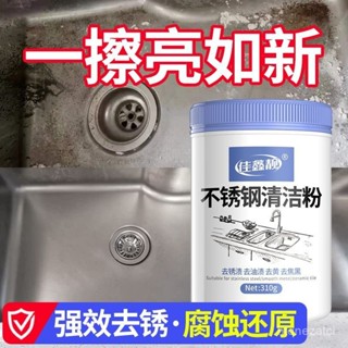 不銹鋼除銹劑家用去腐蝕還原粉水龍頭拋光廚房水槽臺麵髮黑清00