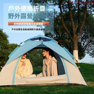 免組裝帳篷 露營帳篷 秒開帳篷 沙灘帳 簡易帳篷 帳篷 戶外雙人3-4人2人防雨野外露營野營全自動折疊式旅行室外帳篷