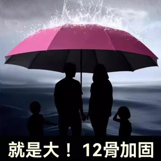 12骨超大號雨傘 超級無敵大傘面 雨傘手動 晴雨兩用雙人折疊傘 強力抗風雨傘 黑膠雨傘 遮陽傘 可定製加印LOGO廣告傘
