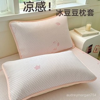 【春夏新款】515涼感枕頭 冰晶枕頭套 抱枕套 冰絲抱枕 記憶枕頭 夏季涼感冰豆豆枕套一對裝家用雙人枕頭套單人涼枕頭套