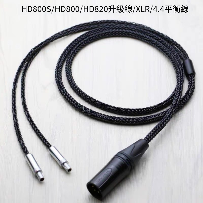【DIY工匠】超粗16股單晶銅鍍銀耳機線 HD800/HD800S/HD820升級線 4.4平衡 4pin/xlr