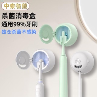 寶仔🌈🌈牙刷消毒器 智慧充電便攜式殺菌 倉紫外線一件式電動牙刷置物架壁掛式