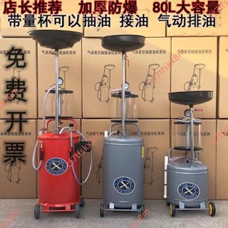 大促🥇抽油機機油接廢油桶油泵回收收集器汽車換機油接油機汽保工具氣動