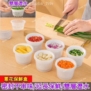 限時下殺💗蔥花保鮮盒 400ml 迷你密封盒 雙層瀝水保鮮盒 塑膠保鮮盒 分裝盒 密封盒 冰箱收納盒 水果盒 瀝水收納