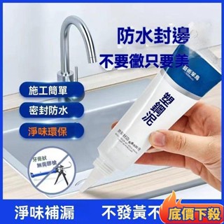 🔥臺灣出貨🔥塑鋼泥臺盆馬桶水槽膠 強力縫隙填補劑陶瓷膠 防水防黴填縫密封膠 塑鋼泥 密封泥 水槽膠 防水泥 補漏泥