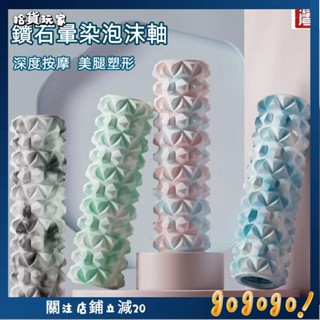 🌟拾貨玩家🌟【全新混色】空心泡沫軸初學者肌肉放鬆 瘦小腿神器 專業瑜伽柱 健身器材 EVA顆粒 瑜伽柱 滾筒 泡沫軸
