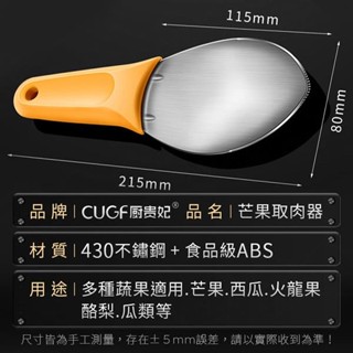 臺灣出貨 不鏽鋼芒果取肉器 廚貴妃 CUGF 芒果切丁器 芒果刀 果肉分離器 西瓜切丁切塊【UA0206】