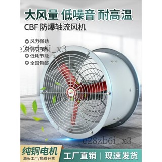 （可開發票）CBF防爆防水軸流風機工業管道風機靜音排氣扇高速通風機220v380v（宥新）