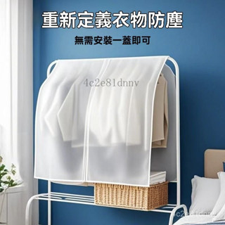 【穩固防滑】落地式衣服防塵罩衣櫃晾衣架透明掛式防塵蓋布家用可水洗保護罩子 XHRB
