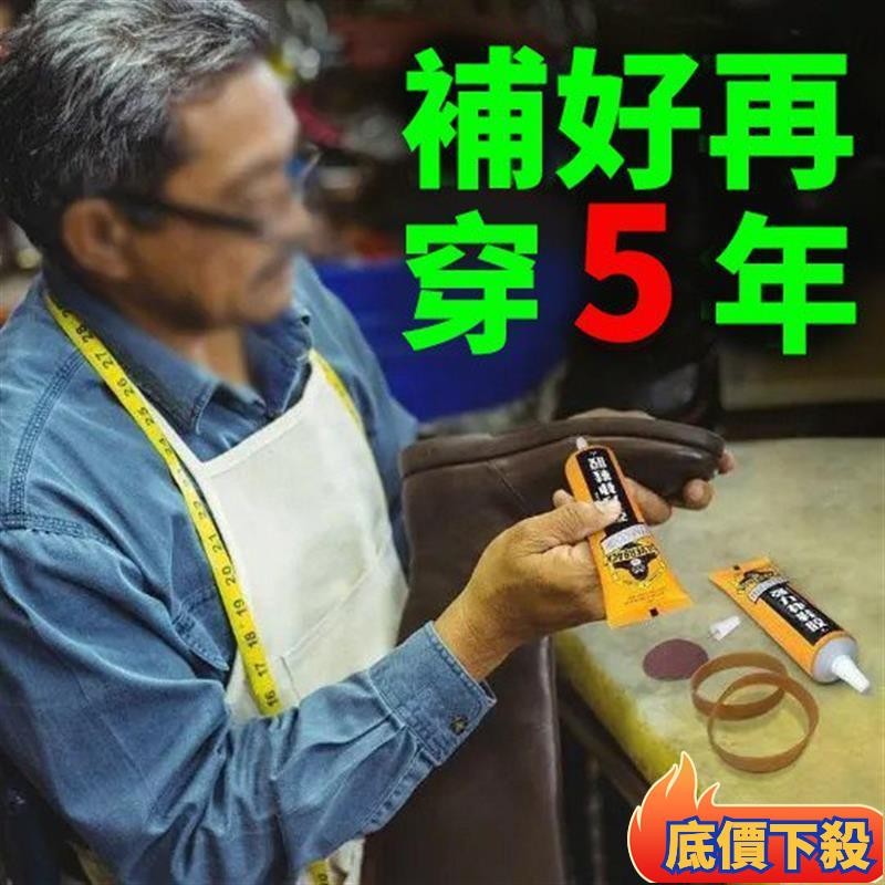 🔥臺灣出貨/滿額免運🔥補鞋膠水 鞋子黏膠 鞋底黏著劑 黏鞋專用膠 鞋子黏著劑 強力補鞋膠 鞋膠 鞋膠水 修鞋膠 修鞋
