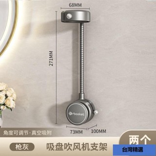 臺灣出貨💯吹風機架懶人吹風機支架免手持免打孔無痕壁掛吹風機收納架吹風機置物架浴室收納架吹風機收納架EG