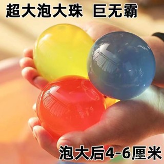 新店低價🔥【3天內熱銷1709件】超大霸王珠泡大珠海綿寶寶吸水珠養花水培珠水寶寶石英泥無毒玩具