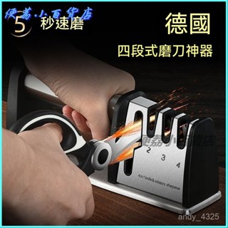可開發票 德國進口磨刀神器家用多功能剪刀磨刀棒金剛石廚房菜刀快速磨刀器 磨刀器 磨菜刀 磨剪刀器 磨刀架 磨刀神器磨刀石