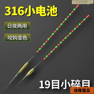 低價熱賣🔥[臺灣熱銷]福壽專用夜光漂 夜釣福壽浮漂 CR316小碎目電子夜光漂高靈敏咬鈎變色322電池夜釣鯽鯉羅非魚浮
