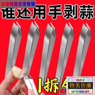 國際優選·剝蒜夾 去皮剝蒜夾 廚房拔毛夾 不銹鋼扒蒜夾 搓蒜器 剝蒜神器 手動剝蒜頭 大蒜蒜頭去皮扒蒜皮不銹鋼神器GS