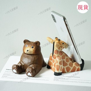 臺灣發貨💖手機支架手工木雕長頸鹿棕熊動物卡通木質桌面實用裝飾品
