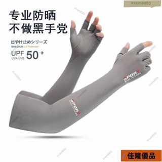 低價熱賣🔥[臺灣熱銷]防曬冰絲袖 【2954人好評】防曬冰絲袖套手套男女透氣二指騎行開車防滑冰爽釣魚加長防曬護臂💖超
