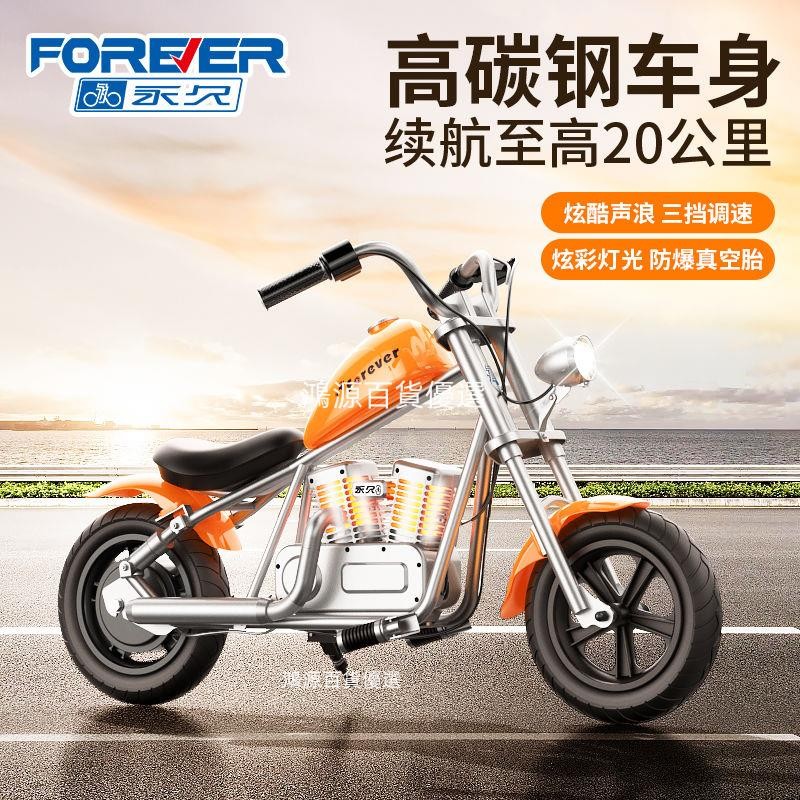 【可開統編】【中華老字號】永久自行車小哈雷兒童摩托車電動3-13歲男女小孩寶寶大人可坐禮物不含運