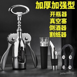 🔥臺灣出貨🔥紅酒開瓶器家用葡萄酒啤酒香檳手動起酒器高檔不銹鋼倒酒器套裝