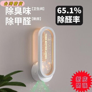 🔥新店開張🔥空氣淨化器 小型負離子空氣淨化器 廁所衛生間除異味 除臭 除甲醛器 星空氛圍燈
