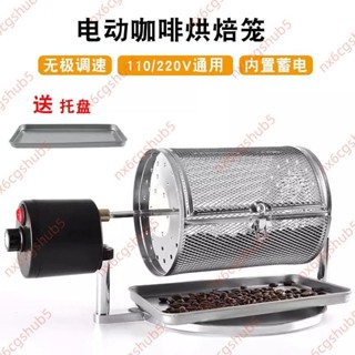 特惠%110V家用電動咖啡豆烘焙機小型花生瓜子不銹鋼明火烘焙可調速烤豆機