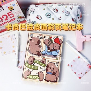 💖臺灣出貨💖卡皮巴拉筆記本ins學生水豚A5彩頁皮面手賬本卡通橫線本記事本潮玩官方旗艦店