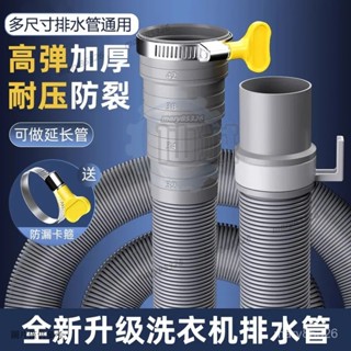 【迴頭客2025人】通用全自動半自動波輪洗衣機排水管菜盆下水管延長管廚房出䮠鼠器