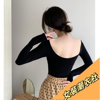【限時特賣】新款大U露背長袖上衣女 漏鎖骨長袖T恤女 修身顯瘦性感氣質上衣 時尚ins內搭衣 女生上衣 女裝fsdl