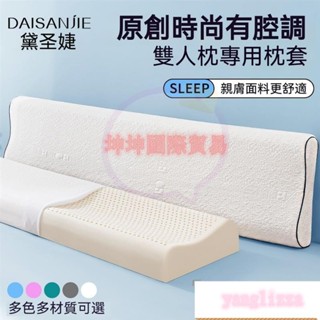 枕頭套 雙人枕頭套 乳膠雙人枕枕套情侶枕橡膠長款頸椎夫妻一體枕芯保護罩子18m15m