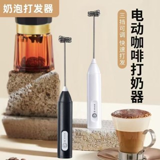 攪拌器 烘焙攪拌棒 充電攪拌棒 電動打蛋器 USB充電 電動奶泡器 電動無線攪拌器 不鏽鋼奶泡器 手持打蛋器
