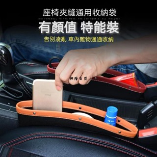 ✨興隆百貨✨汽車座椅縫隙置物盒 車用創意防漏 雜物 手機 零錢多功能收納盒 車用多功能夾縫收納袋 車用收納