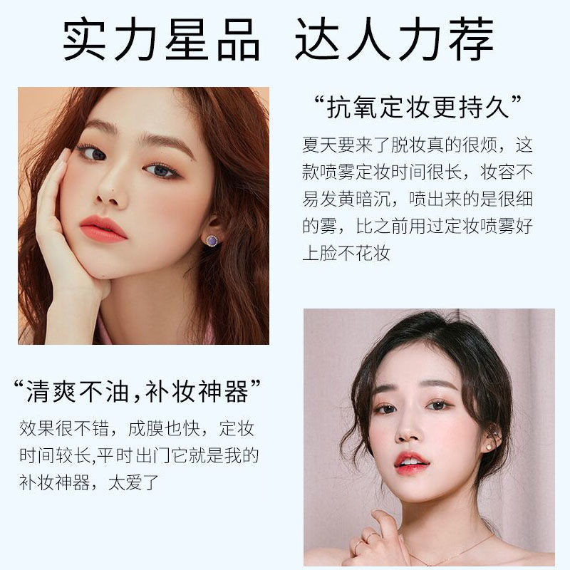 🎈小紅書推薦🎈【持久定妝】定妝噴霧快速持久定妝防脫妝去油霧麵保濕補水噴霧