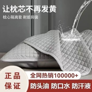🌟24H+臺灣出貨✨希爾頓酒店防油枕巾枕頭枕芯保護套隔離枕套家用成人可水洗枕頭套