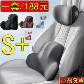 環抱式 9D記憶棉 可水洗 車用頭枕+腰靠 汽車枕頭 汽車靠枕 汽車頸枕 腰靠 汽車靠墊 汽車腰靠