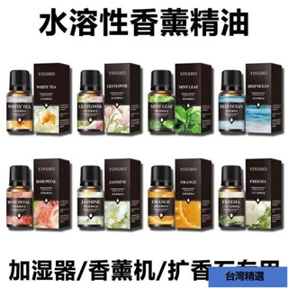爆品🔥空氣加濕器香薰機專用水性香薰補充液家用房間空氣檀香薰依蘭精油