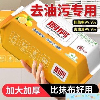廚房濕巾去汙強力加大油汙傢用油機清潔專用加厚吸油濕紙巾抹佈