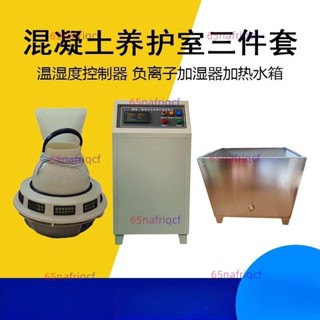 養護室三件套BYS-3加濕器加熱水箱恆溫恆濕水泥混凝土標準養護室[廠商直發-詢運費]5.18