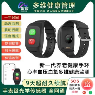 4G老人定位通話手錶GPS定位器防走失心率老年人追跟器手環SOS報時