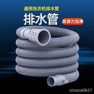 🔥桃園有貨🔥加厚加軟洗衣機排水管通用加長延長管出水半全自動家用放下水軟管日本