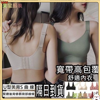 🌸臺灣限時低價🌸無痕內衣 超包覆 寬肩帶後扣 果凍條 軟支撐 包副乳 無鋼圈 背心 內衣 運動內衣FF