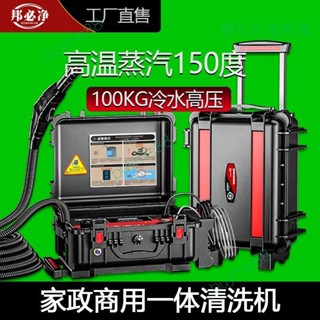 限時下殺~高溫高壓蒸汽清潔機家電空調清洗一體機商用家政多功能油煙清洗機（詢運費）5.19