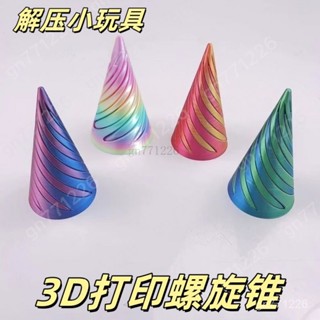 桌麵小擺件🧸 螺旋葫蘆擺件 3d列印旋轉塔錐型變形玩具 手指玩具拚裝禮物 解壓玩具擺件 書桌辦工作小玩具 小擺件