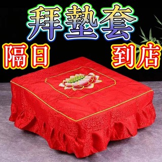 現貨 拜凳套 蓮花布面 家用跪拜 禪修 寺廟 佛堂 跪凳套 佛堂拜墊 蓮花凳套