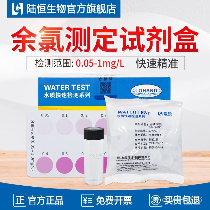 免費開票 陸恆DPD余氯檢測試劑盒粉末劑分析泳池自來水總氯快速測定試紙