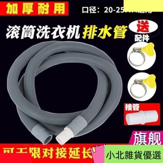 桃園出貨加厚滾筒洗衣機排水管下水管20mm口徑延長管上排水加長管25mm通用